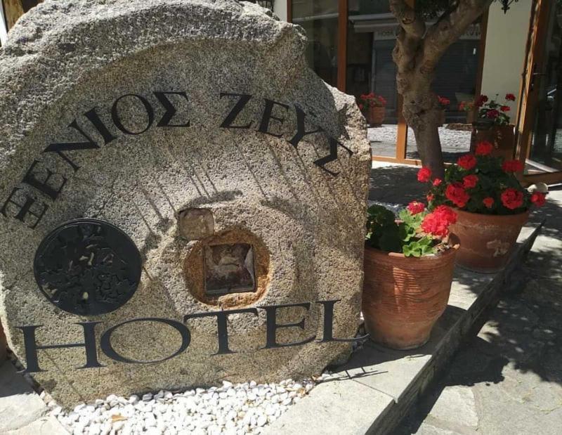 Hotel Xenios Zeus Uranópolis Exterior foto